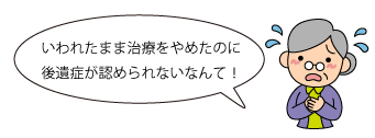 認められない後遺症