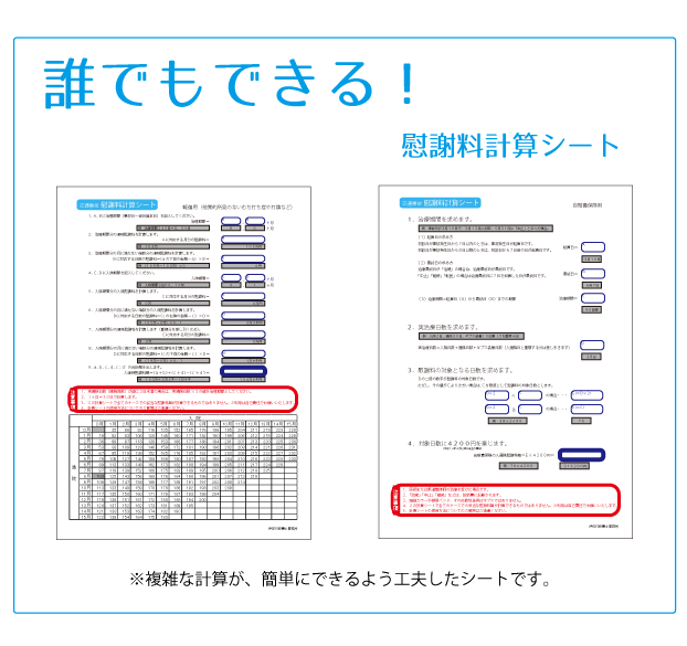 慰謝料計算シート