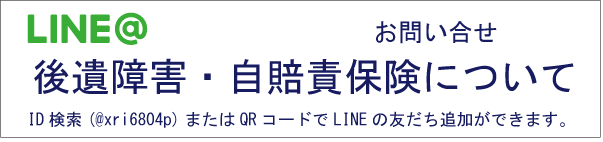 千葉県野田市の交通事故相談のLINE 友だち追加