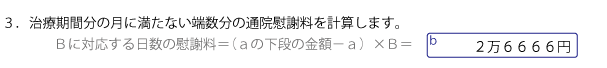 月に満たない端数分を計算して書きこむ