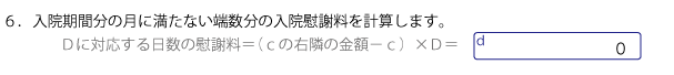 入院期間の月に満たない端数分の金額を計算する