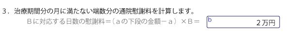 月に満たない端数分を計算して書きこむ