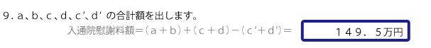 合計が入通院慰謝料金額